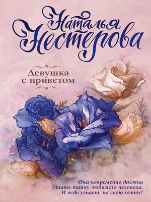 cover image of Девушка с приветом